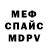 Меф 4 MMC Ary B