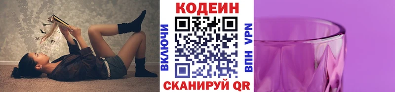 Кодеин напиток Lean (лин)  Купить  Мариинск 